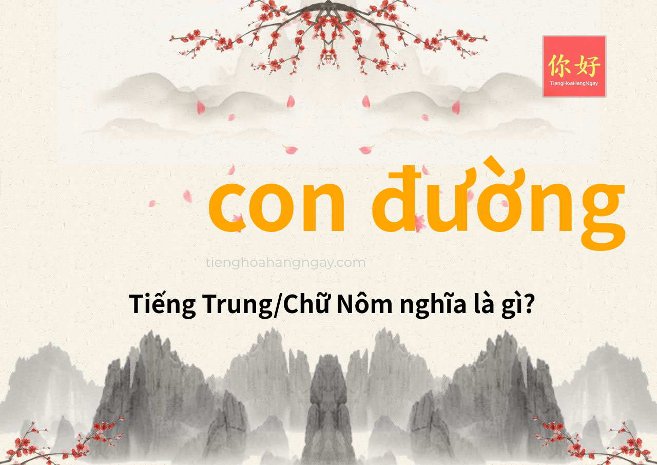 con đường tiếng Trung là gì?